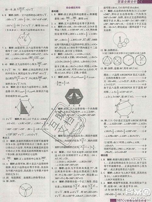 2020新版考点集训与满分备考九年级数学下册人教版答案 2020新版考点集训与满分备考九年级数学下册人教版答案