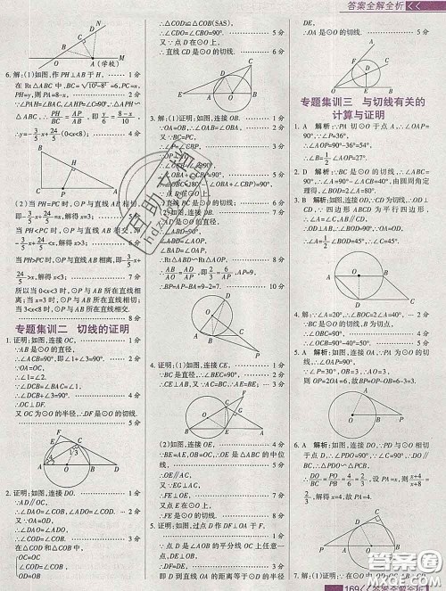 2020新版考点集训与满分备考九年级数学下册人教版答案 2020新版考点集训与满分备考九年级数学下册人教版答案