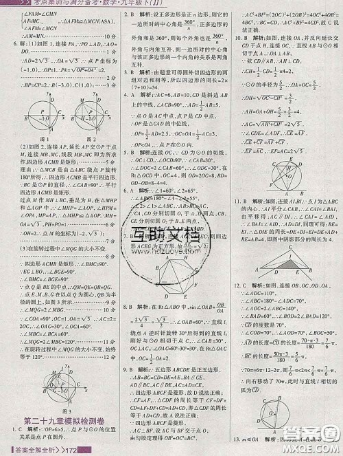 2020新版考点集训与满分备考九年级数学下册人教版答案 2020新版考点集训与满分备考九年级数学下册人教版答案