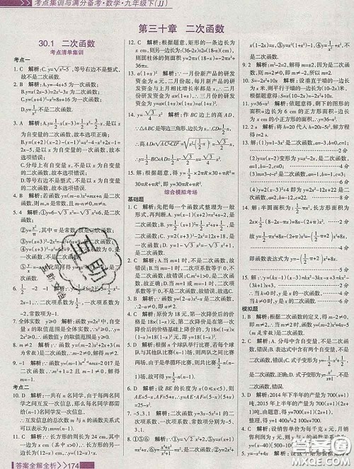 2020新版考点集训与满分备考九年级数学下册人教版答案 2020新版考点集训与满分备考九年级数学下册人教版答案