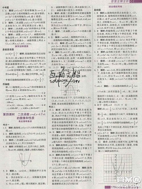 2020新版考点集训与满分备考九年级数学下册人教版答案 2020新版考点集训与满分备考九年级数学下册人教版答案