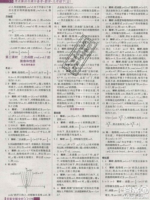 2020新版考点集训与满分备考九年级数学下册人教版答案 2020新版考点集训与满分备考九年级数学下册人教版答案