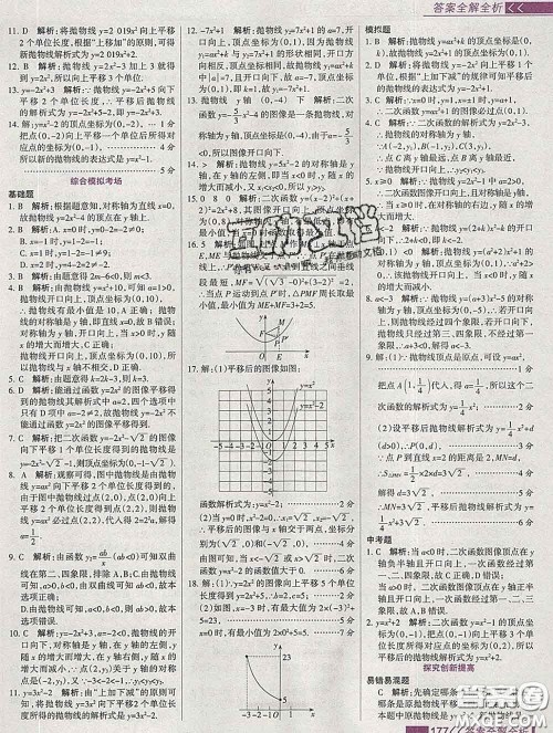 2020新版考点集训与满分备考九年级数学下册人教版答案 2020新版考点集训与满分备考九年级数学下册人教版答案