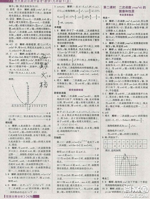 2020新版考点集训与满分备考九年级数学下册人教版答案 2020新版考点集训与满分备考九年级数学下册人教版答案