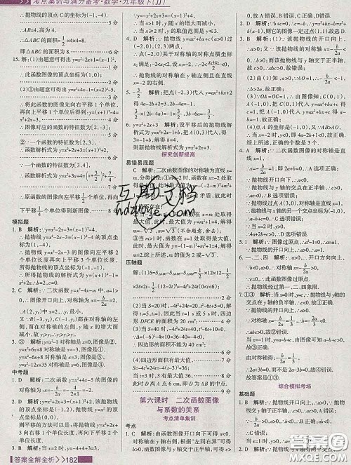 2020新版考点集训与满分备考九年级数学下册人教版答案 2020新版考点集训与满分备考九年级数学下册人教版答案