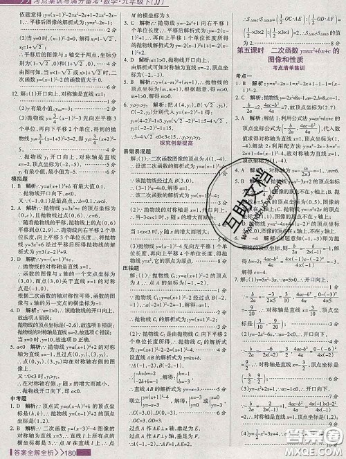 2020新版考点集训与满分备考九年级数学下册人教版答案 2020新版考点集训与满分备考九年级数学下册人教版答案