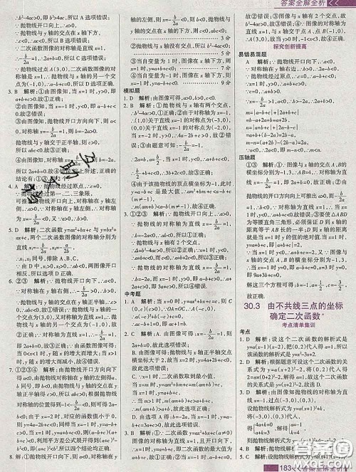 2020新版考点集训与满分备考九年级数学下册人教版答案 2020新版考点集训与满分备考九年级数学下册人教版答案