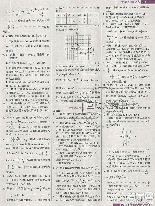 2020新版考点集训与满分备考九年级数学下册人教版答案 2020新版考点集训与满分备考九年级数学下册人教版答案