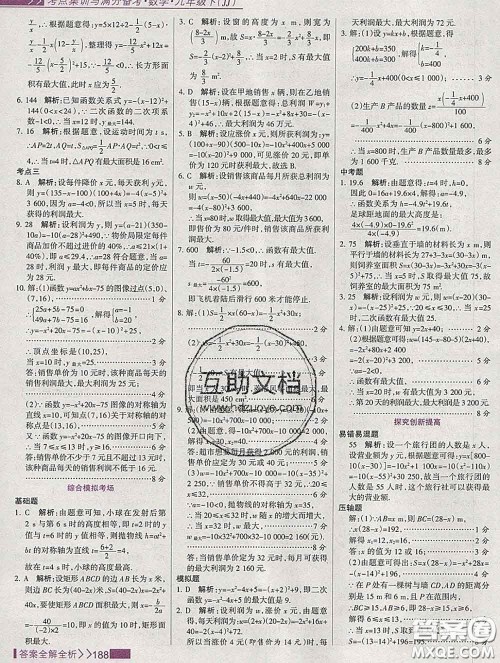 2020新版考点集训与满分备考九年级数学下册人教版答案 2020新版考点集训与满分备考九年级数学下册人教版答案