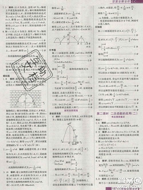 2020新版考点集训与满分备考九年级数学下册人教版答案 2020新版考点集训与满分备考九年级数学下册人教版答案