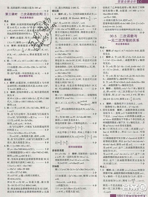 2020新版考点集训与满分备考九年级数学下册人教版答案 2020新版考点集训与满分备考九年级数学下册人教版答案