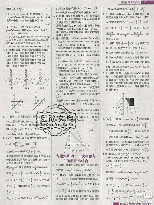 2020新版考点集训与满分备考九年级数学下册人教版答案 2020新版考点集训与满分备考九年级数学下册人教版答案