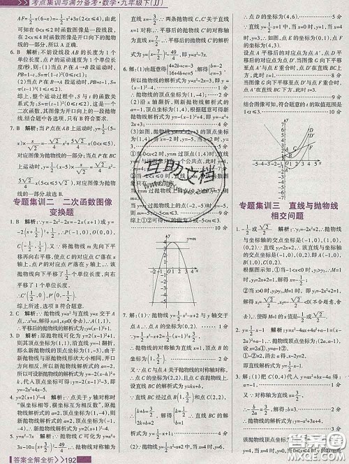 2020新版考点集训与满分备考九年级数学下册人教版答案 2020新版考点集训与满分备考九年级数学下册人教版答案