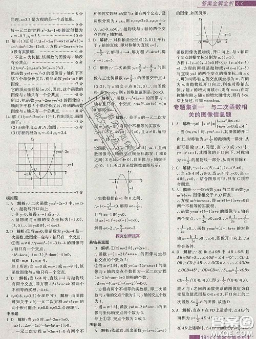 2020新版考点集训与满分备考九年级数学下册人教版答案 2020新版考点集训与满分备考九年级数学下册人教版答案