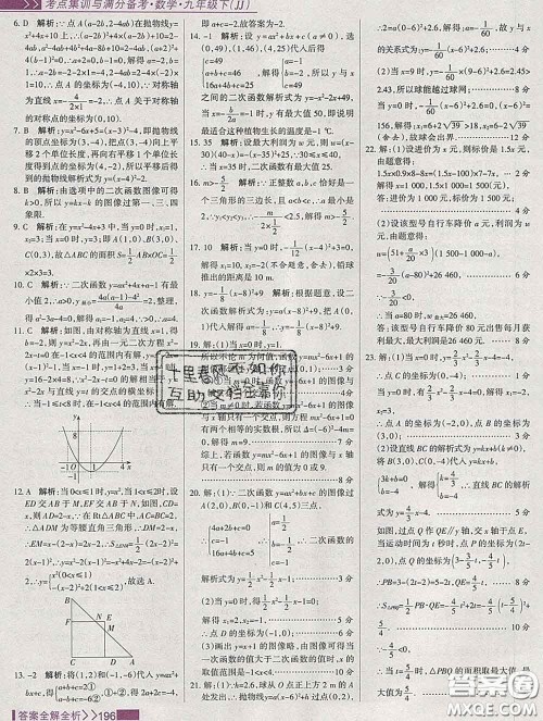2020新版考点集训与满分备考九年级数学下册人教版答案 2020新版考点集训与满分备考九年级数学下册人教版答案