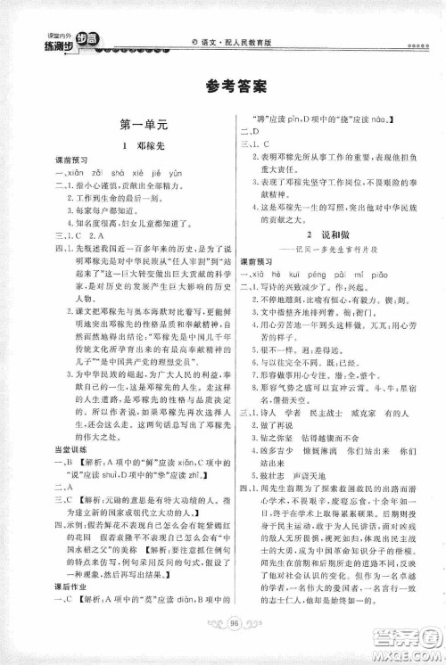 河北美术出版社2020课堂内外练测步步高七年级语文下册人民教育版答案