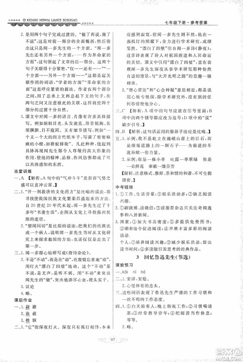 河北美术出版社2020课堂内外练测步步高七年级语文下册人民教育版答案