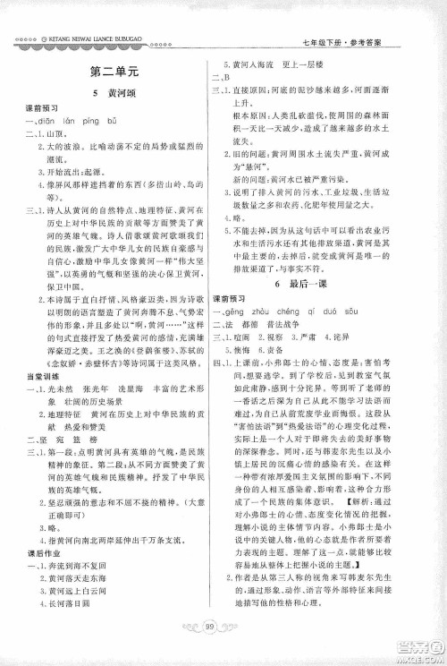 河北美术出版社2020课堂内外练测步步高七年级语文下册人民教育版答案