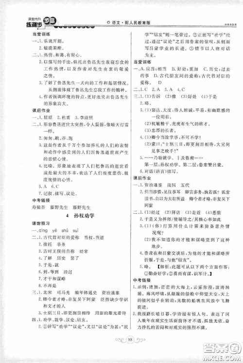 河北美术出版社2020课堂内外练测步步高七年级语文下册人民教育版答案