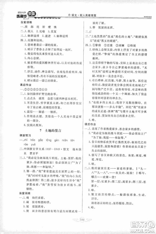 河北美术出版社2020课堂内外练测步步高七年级语文下册人民教育版答案