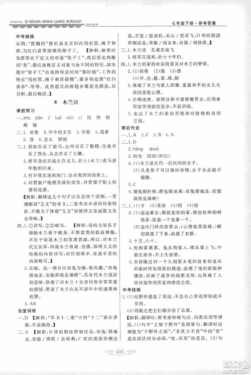 河北美术出版社2020课堂内外练测步步高七年级语文下册人民教育版答案