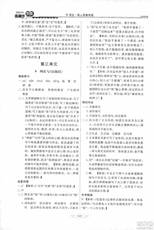 河北美术出版社2020课堂内外练测步步高七年级语文下册人民教育版答案 河北美术出版社2020课堂内外练测步步高七年级语文下册人民教育版答案