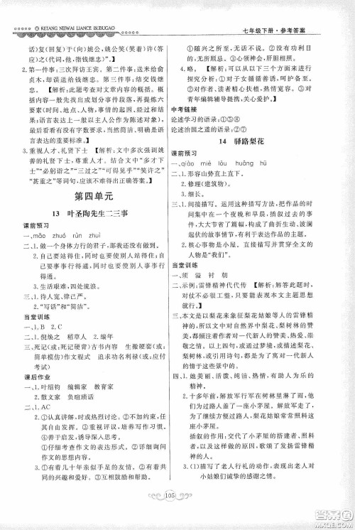 河北美术出版社2020课堂内外练测步步高七年级语文下册人民教育版答案