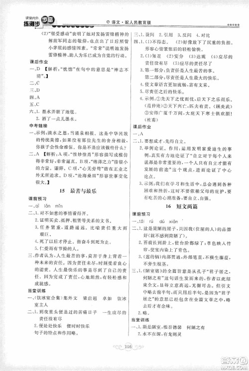 河北美术出版社2020课堂内外练测步步高七年级语文下册人民教育版答案