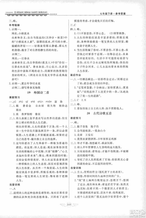 河北美术出版社2020课堂内外练测步步高七年级语文下册人民教育版答案