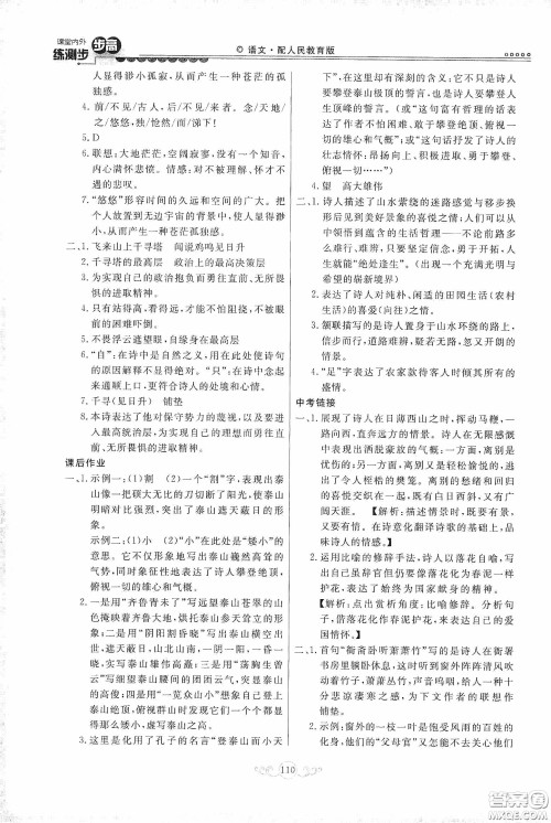 河北美术出版社2020课堂内外练测步步高七年级语文下册人民教育版答案