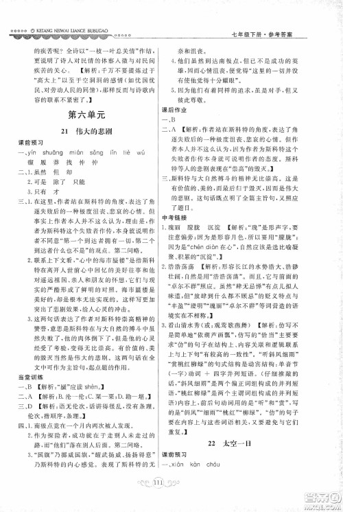 河北美术出版社2020课堂内外练测步步高七年级语文下册人民教育版答案