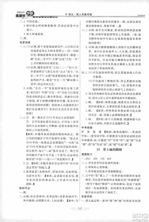 河北美术出版社2020课堂内外练测步步高七年级语文下册人民教育版答案