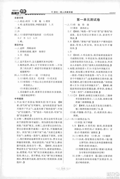 河北美术出版社2020课堂内外练测步步高七年级语文下册人民教育版答案