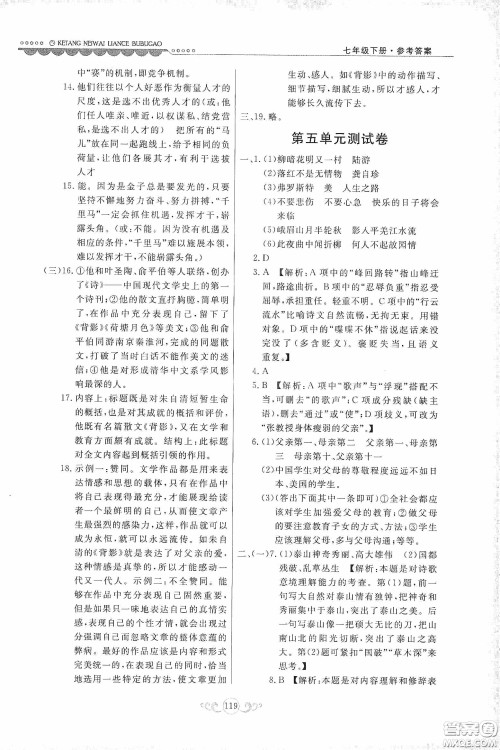 河北美术出版社2020课堂内外练测步步高七年级语文下册人民教育版答案 河北美术出版社2020课堂内外练测步步高七年级语文下册人民教育版答案