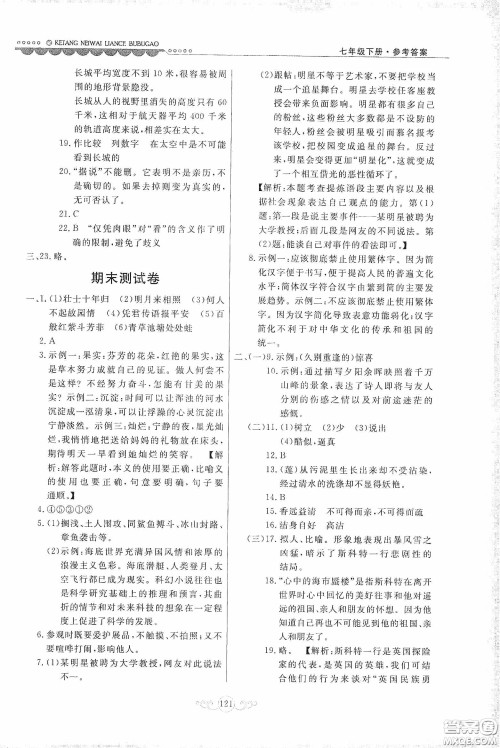 河北美术出版社2020课堂内外练测步步高七年级语文下册人民教育版答案