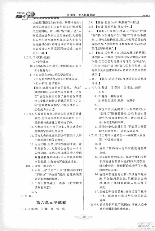 河北美术出版社2020课堂内外练测步步高七年级语文下册人民教育版答案