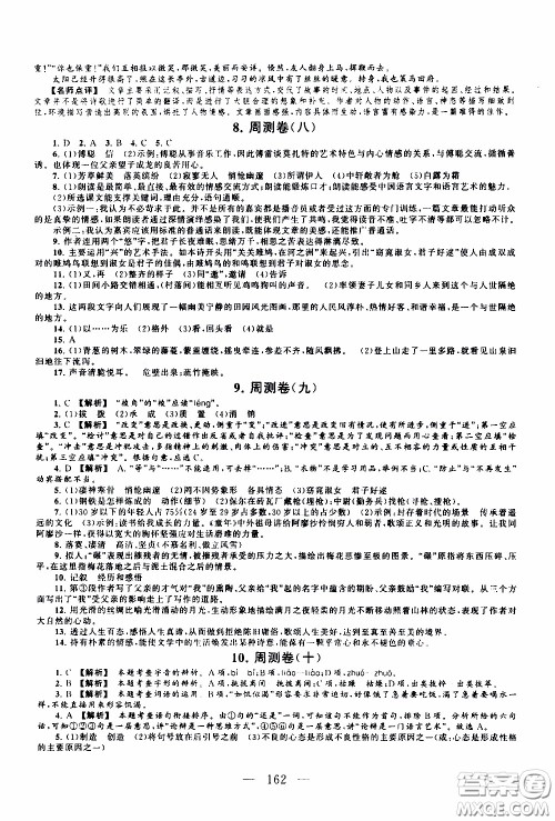 2020新版走进重点高中拓展与培优测试卷八年级下册语文人民教育版参考答案