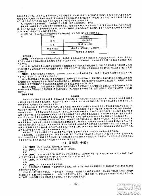 2020新版走进重点高中拓展与培优测试卷八年级下册语文人民教育版参考答案