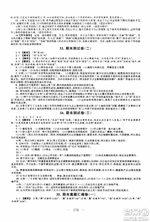 2020新版走进重点高中拓展与培优测试卷八年级下册语文人民教育版参考答案