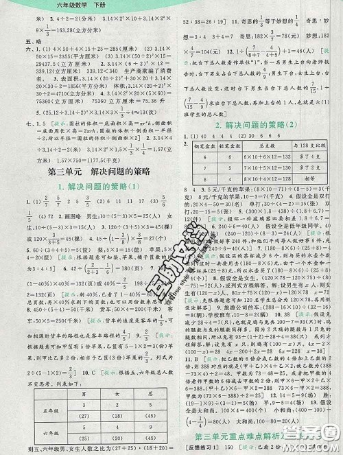 2020春亮点给力提优班多维互动空间六年级数学下册答案