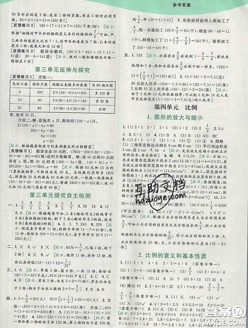 2020春亮点给力提优班多维互动空间六年级数学下册答案