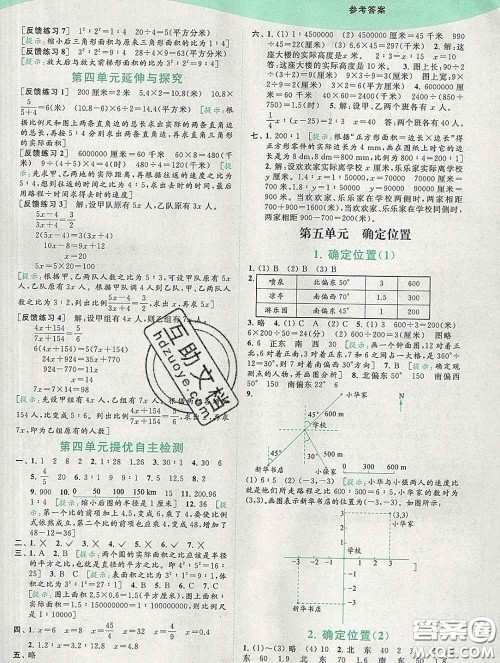 2020春亮点给力提优班多维互动空间六年级数学下册答案