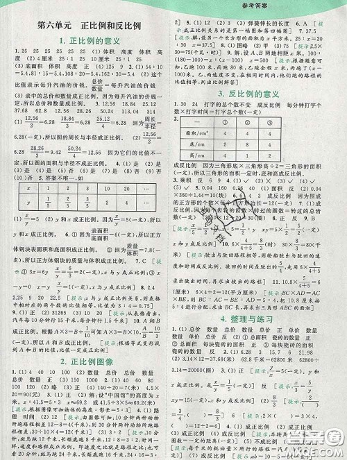 2020春亮点给力提优班多维互动空间六年级数学下册答案