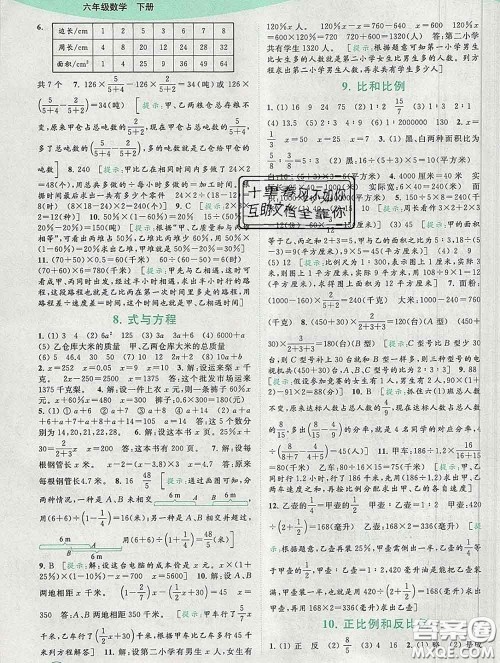 2020春亮点给力提优班多维互动空间六年级数学下册答案