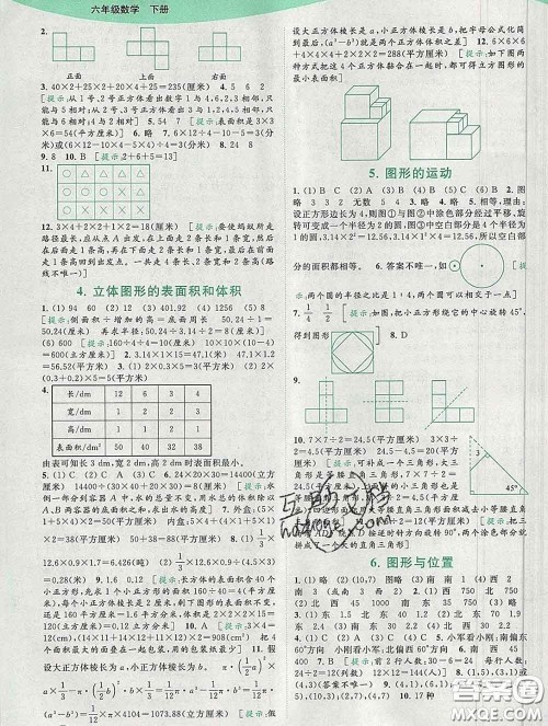 2020春亮点给力提优班多维互动空间六年级数学下册答案