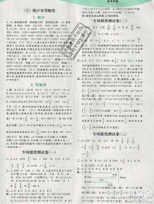 2020春亮点给力提优班多维互动空间六年级数学下册答案