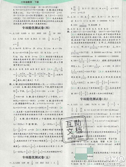 2020春亮点给力提优班多维互动空间六年级数学下册答案