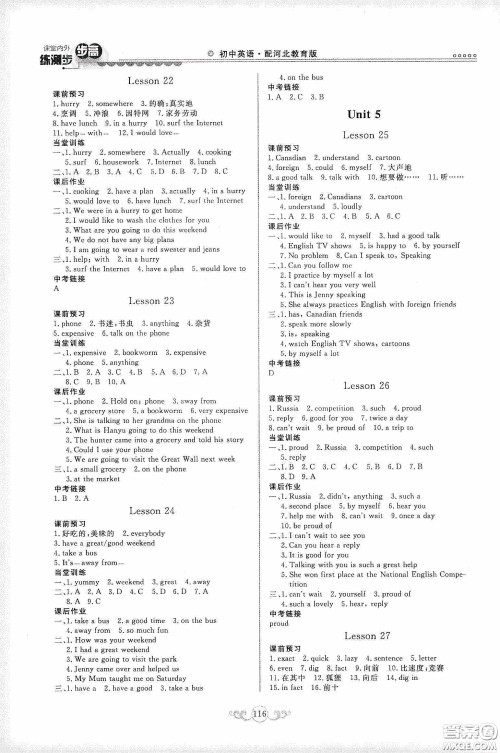 河北美术出版社2020课堂内外练测步步高初中英语七年下册河北教育版答案