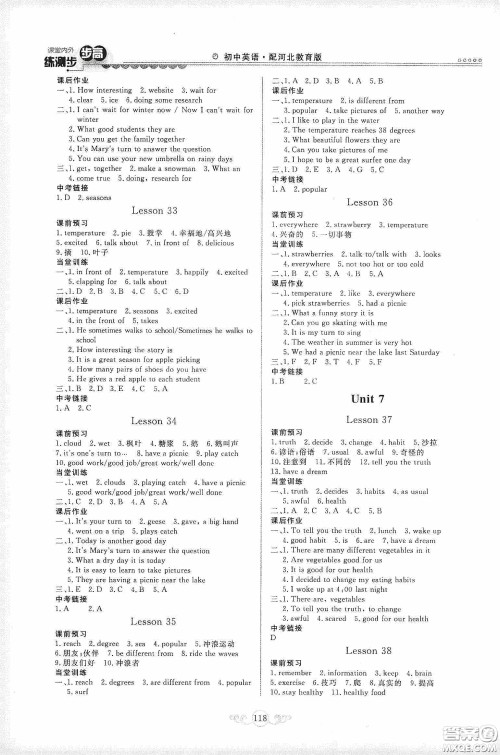 河北美术出版社2020课堂内外练测步步高初中英语七年下册河北教育版答案