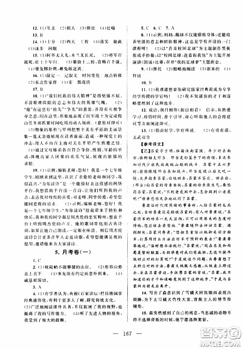 2020新版走进重点高中拓展与培优测试卷七年级下册语文人民教育版参考答案
